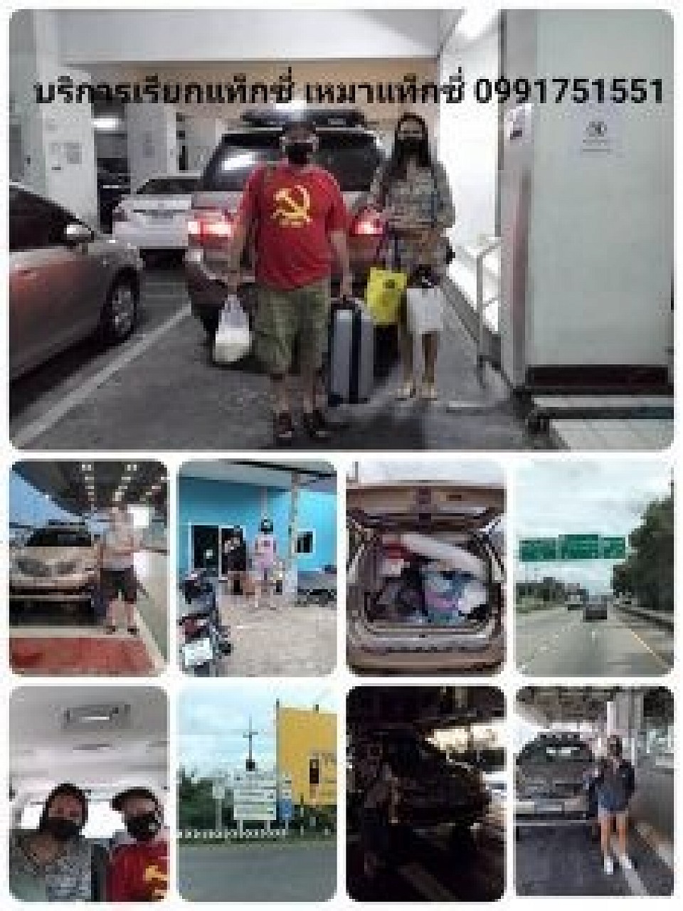 เหมารถไปส่งต่างจังหวัดด่วน